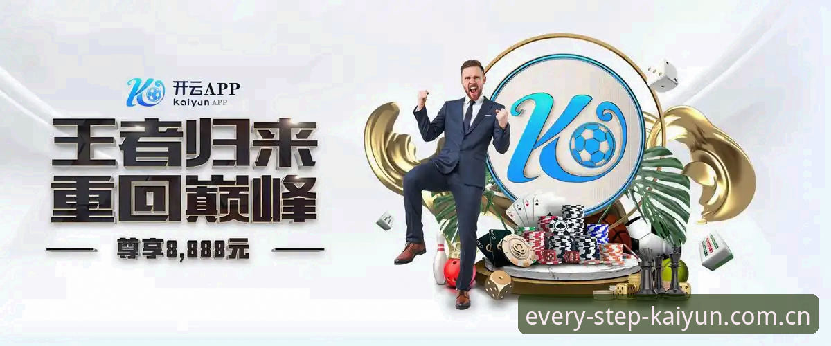 开云买球中国APP数据站 vs 官网版：哪个更值得下载？实测对比告诉你答案