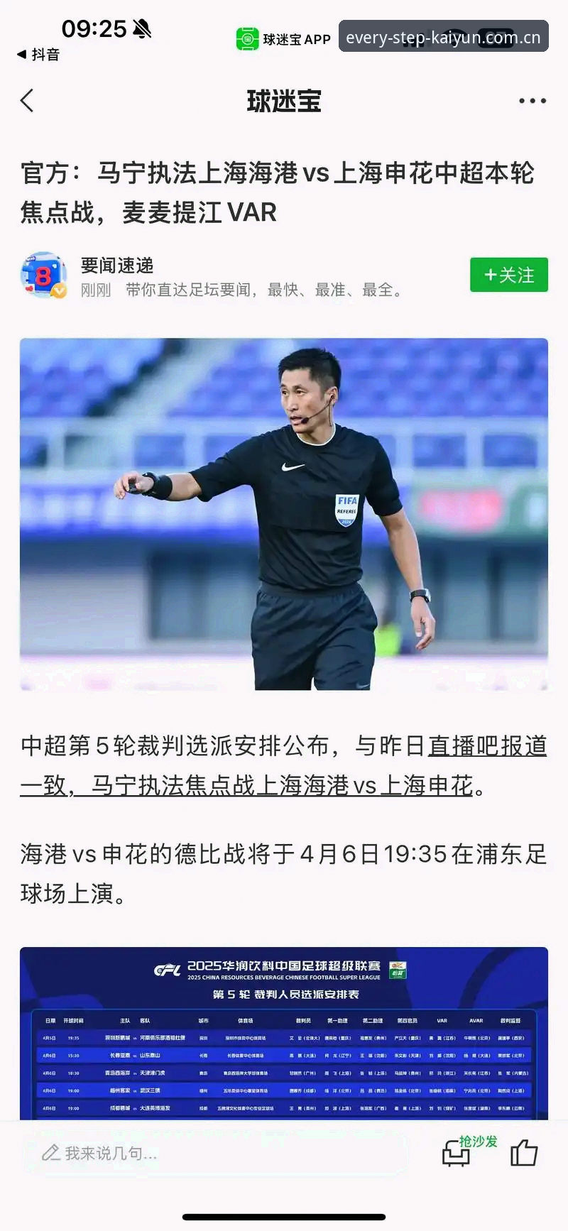 马宁世界杯执裁全纪录：从裁判视角看球赛的正确打开方式